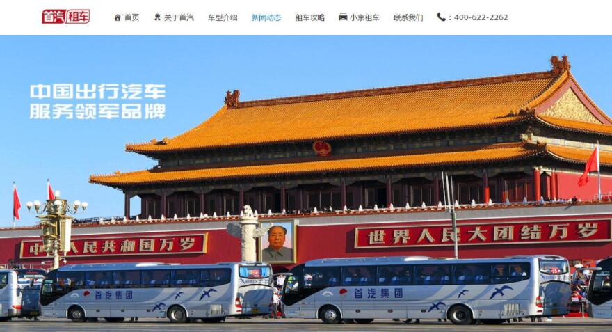北京汽车租赁公司网站建设案例