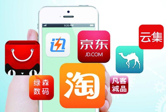 移动电商