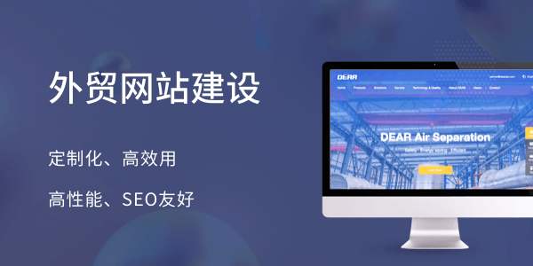 北京外贸网站建设设计公司