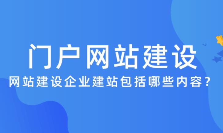 门户网站建设方案