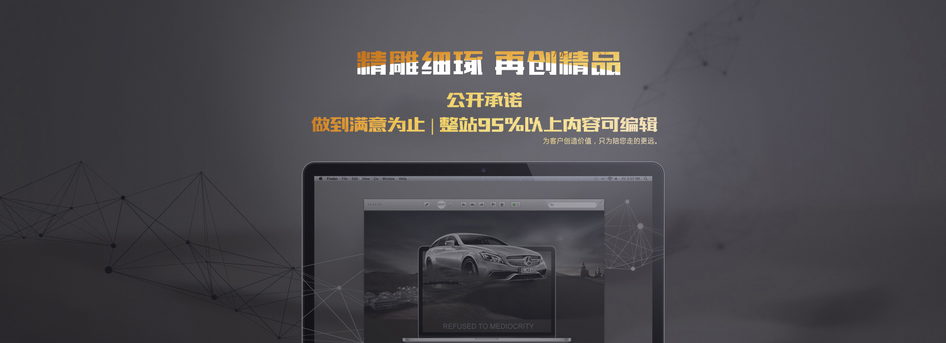 精雕细琢，再创精品，整站95%以上内容可修改